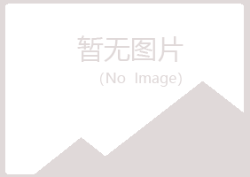 北京房山代梅能源有限公司